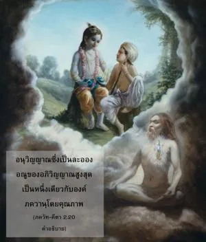 อรรถกถา ภขวัท-คีตา 2 - thumbnail size