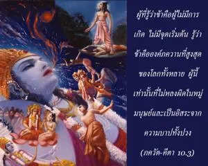 ภขวัท-คีตา 10.3 - thumbnail size