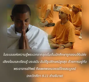 อรรถกถา ภขวัท-คีตา 8 - thumbnail size