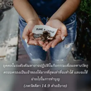 อรรถกถา ภขวัท-คีตา 14 - thumbnail size