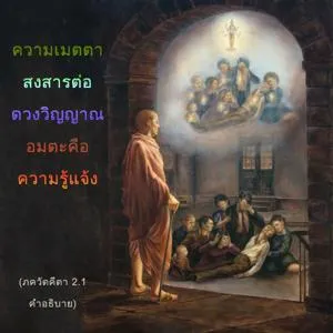 อรรถกถา ภขวัท-คีตา 2 - thumbnail size