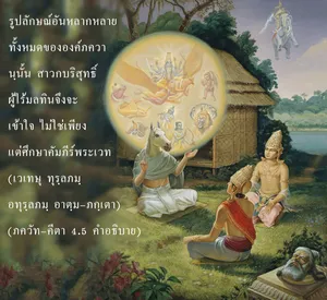 อรรถกถา ภขวัท-คีตา 4 - thumbnail size