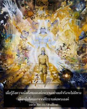 อรรถกถา ภขวัท-คีตา 10 - thumbnail size