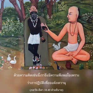 อรรถกถา ภขวัท-คีตา 18 - thumbnail size
