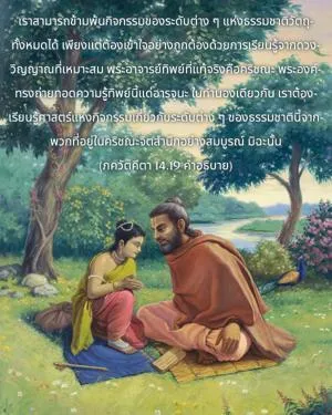 อรรถกถา ภขวัท-คีตา 14 - thumbnail size