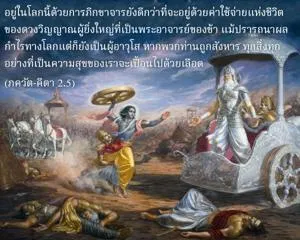 ภขวัท-คีตา 2.5 - thumbnail size