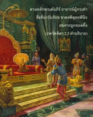 อรรถกถา ภขวัท-คีตา 2 - thumbnail size