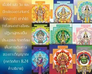อรรถกถา ภขวัท-คีตา 8 - thumbnail size