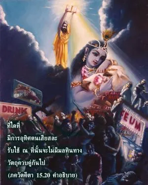 อรรถกถา ภขวัท-คีตา 15 - thumbnail size