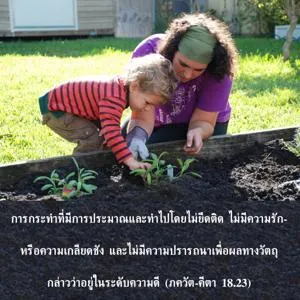 ภขวัท-คีตา 18.23 - thumbnail size