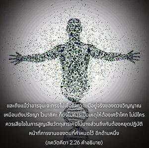 อรรถกถา ภขวัท-คีตา 2 - thumbnail size