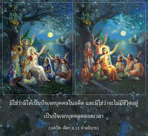 อรรถกถา ภขวัท-คีตา 2 - thumbnail size