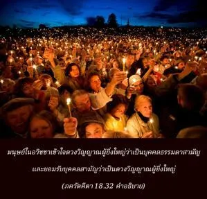 อรรถกถา ภขวัท-คีตา 18 - thumbnail size