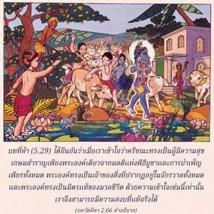 อรรถกถา ภขวัท-คีตา 2 - thumbnail size