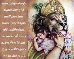 ภขวัท-คีตา 9.22 - thumbnail size