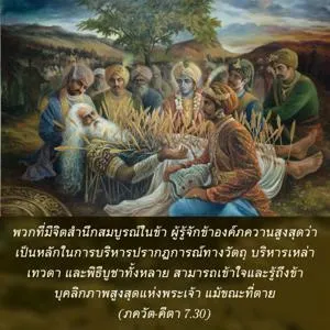 ภขวัท-คีตา 7.30 - thumbnail size