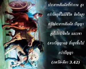 ภขวัท-คีตา 3.42 - thumbnail size