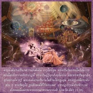 ภขวัท-คีตา 11.38 - thumbnail size