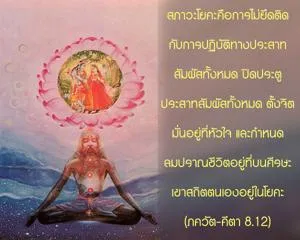 ภขวัท-คีตา 8.12 - thumbnail size