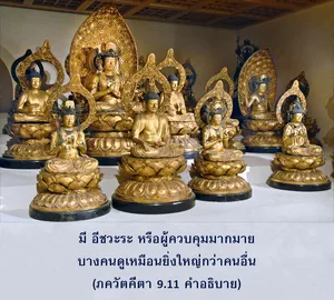 อรรถกถา ภขวัท-คีตา 9 - thumbnail size