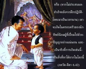 ภขวัท-คีตา 6.42 - thumbnail size
