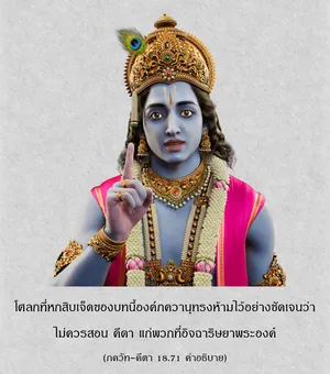 อรรถกถา ภขวัท-คีตา 18 - thumbnail size