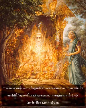 อรรถกถา ภขวัท-คีตา 4 - thumbnail size