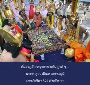 อรรถกถา ภขวัท-คีตา 1 - thumbnail size