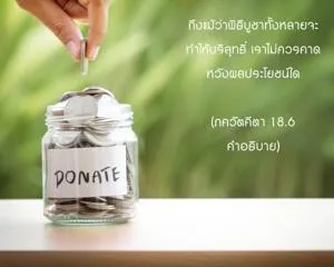 อรรถกถา ภขวัท-คีตา 18 - thumbnail size