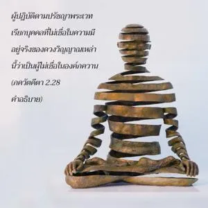 อรรถกถา ภขวัท-คีตา 2 - thumbnail size