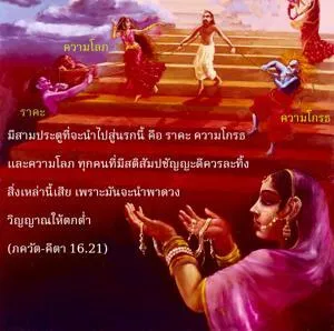 ภขวัท-คีตา 16.21 - thumbnail size