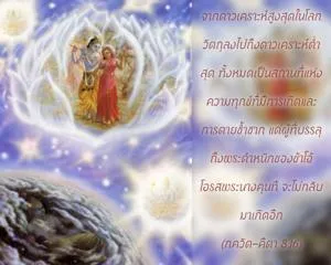 ภขวัท-คีตา 8.16 - thumbnail size