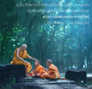 อรรถกถา ภขวัท-คีตา 11 - thumbnail size