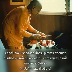 อรรถกถา ภขวัท-คีตา 18 - thumbnail size