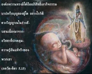 ภขวัท-คีตา 5.15 - thumbnail size