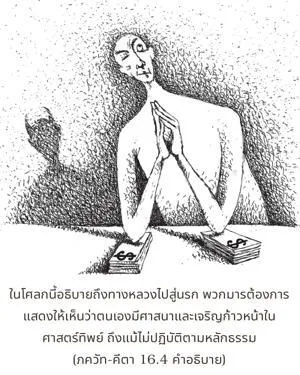 อรรถกถา ภขวัท-คีตา 16 - thumbnail size
