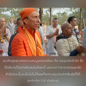 อรรถกถา ภขวัท-คีตา 2 - thumbnail size