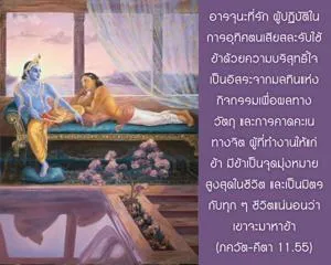 ภขวัท-คีตา 11.55 - thumbnail size