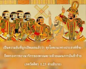 อรรถกถา ภขวัท-คีตา 1 - thumbnail size