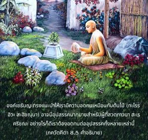 อรรถกถา ภขวัท-คีตา 8 - thumbnail size