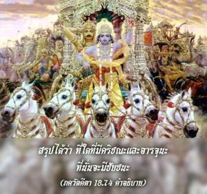 อรรถกถา ภขวัท-คีตา 18 - thumbnail size