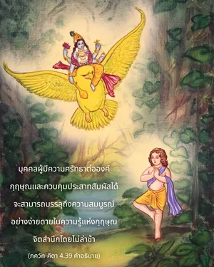 อรรถกถา ภขวัท-คีตา 4 - thumbnail size