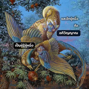 อรรถกถา ภขวัท-คีตา 13 - thumbnail size