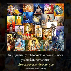 อรรถกถา ภขวัท-คีตา 4 - thumbnail size