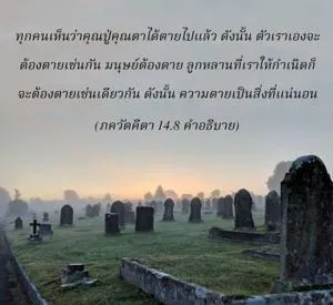 อรรถกถา ภขวัท-คีตา 14 - thumbnail size