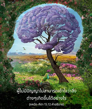 อรรถกถา ภขวัท-คีตา 15 - thumbnail size