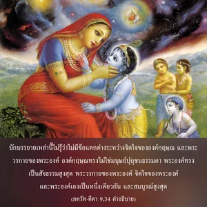 อรรถกถา ภขวัท-คีตา 9 - thumbnail size
