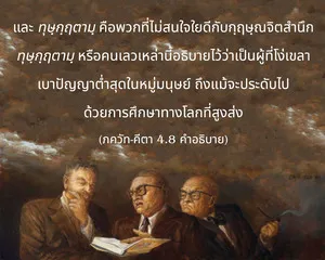 อรรถกถา ภขวัท-คีตา 4 - thumbnail size