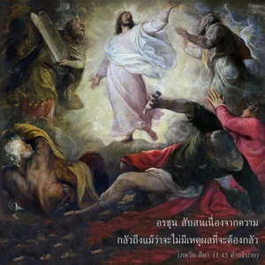 อรรถกถา ภขวัท-คีตา 11 - thumbnail size