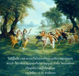 อรรถกถา ภขวัท-คีตา 15 - thumbnail size